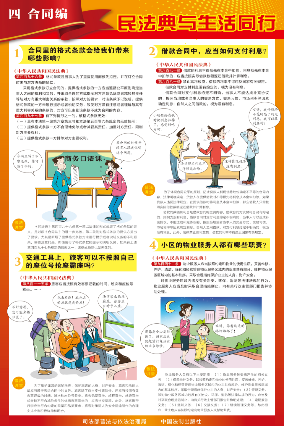 5•15 第五个“民法典宣传月”｜“美好生活，民法典相伴”